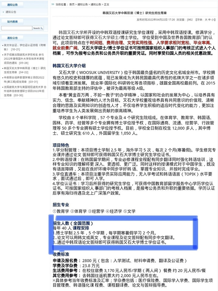 邢台学院选聘13名“韩国博士”引争议，起底“速成博士”背后产业链