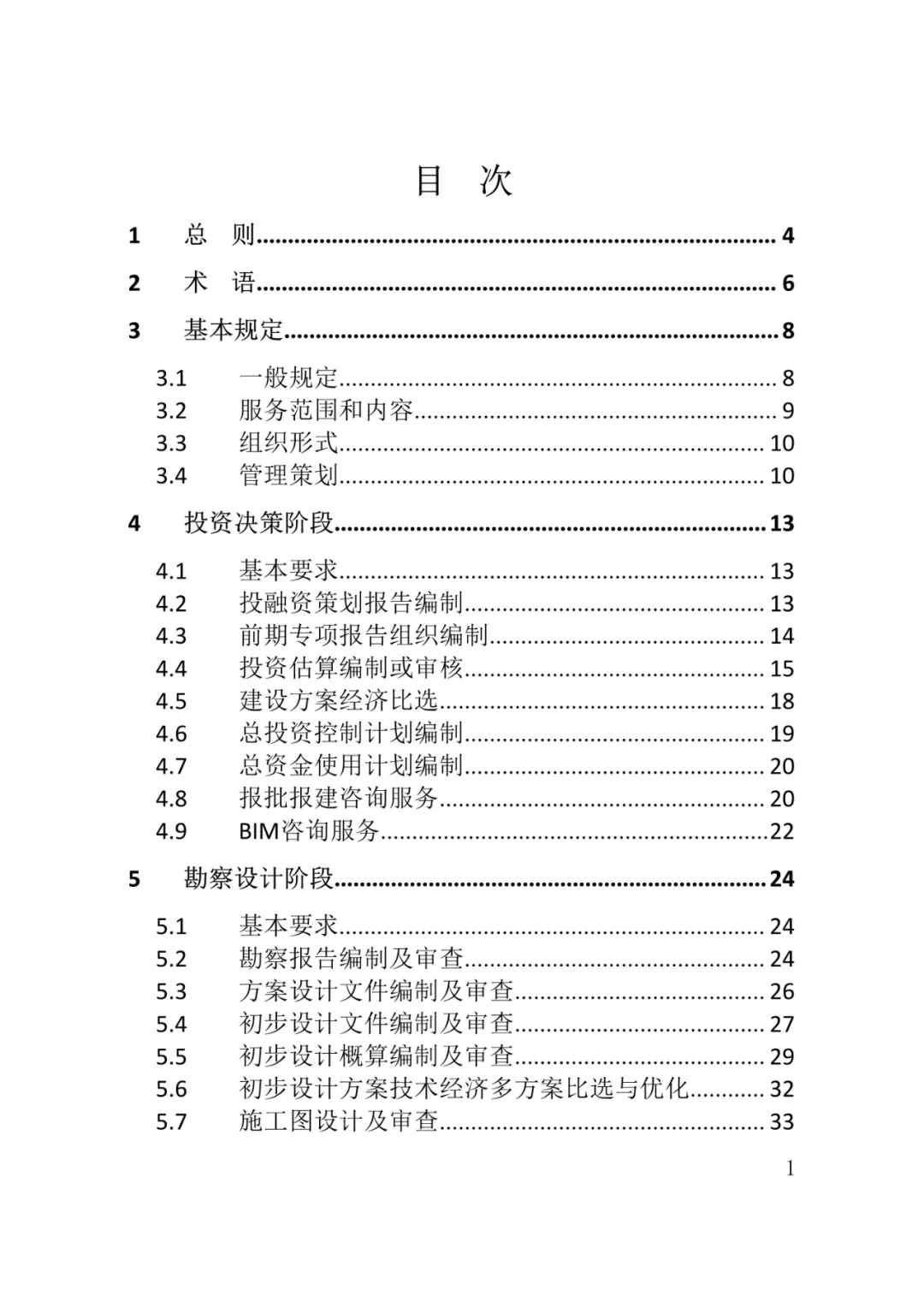 山东发布《全过程工程咨询服务内容清单》附87页全文