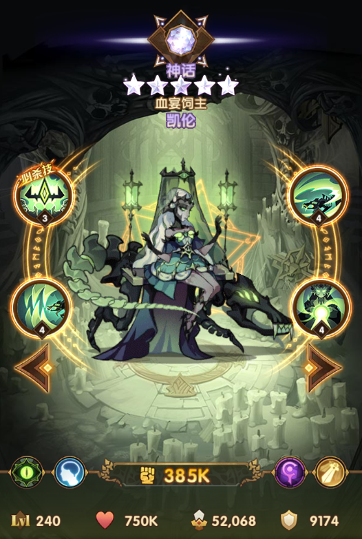 「分析向」血宴饲主 凯伦 英雄云解析