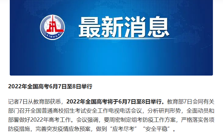 教育部确定全国高考时间，部分地区延期，对其他省份考生有影响吗