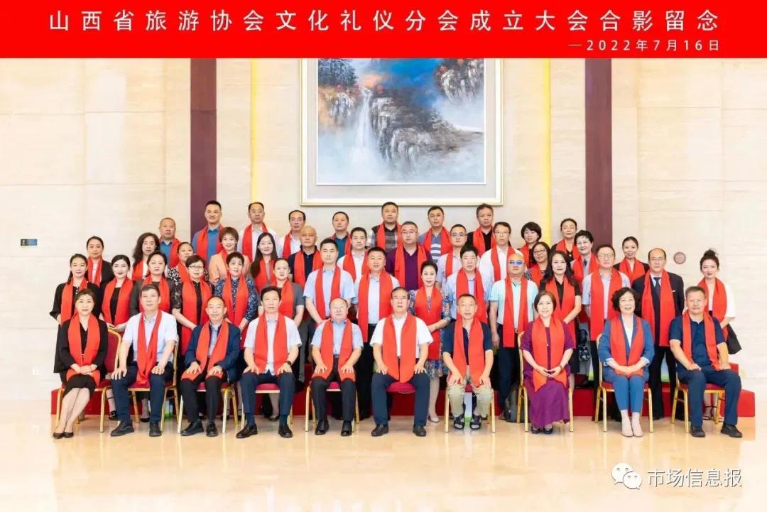 山西省旅游协会文化礼仪分会成立