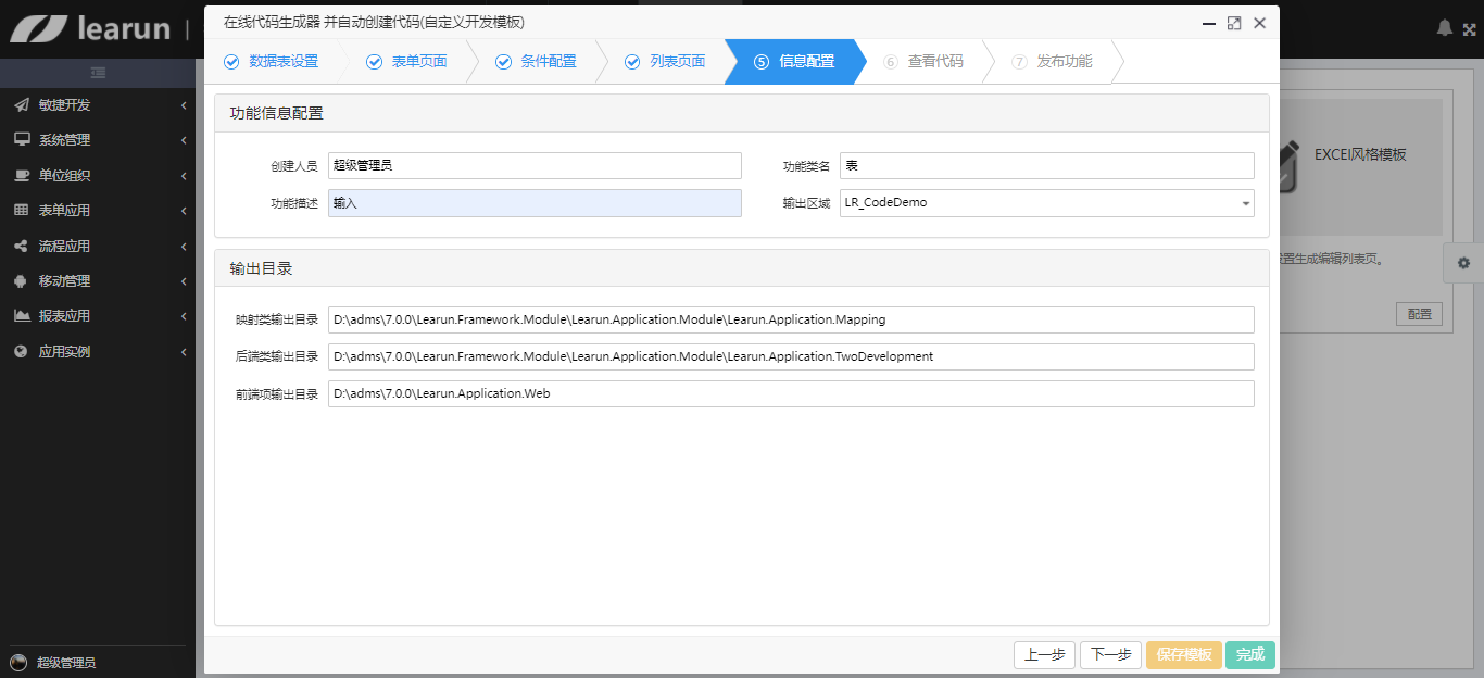 LR.Net解放程序员双手的代码生成器