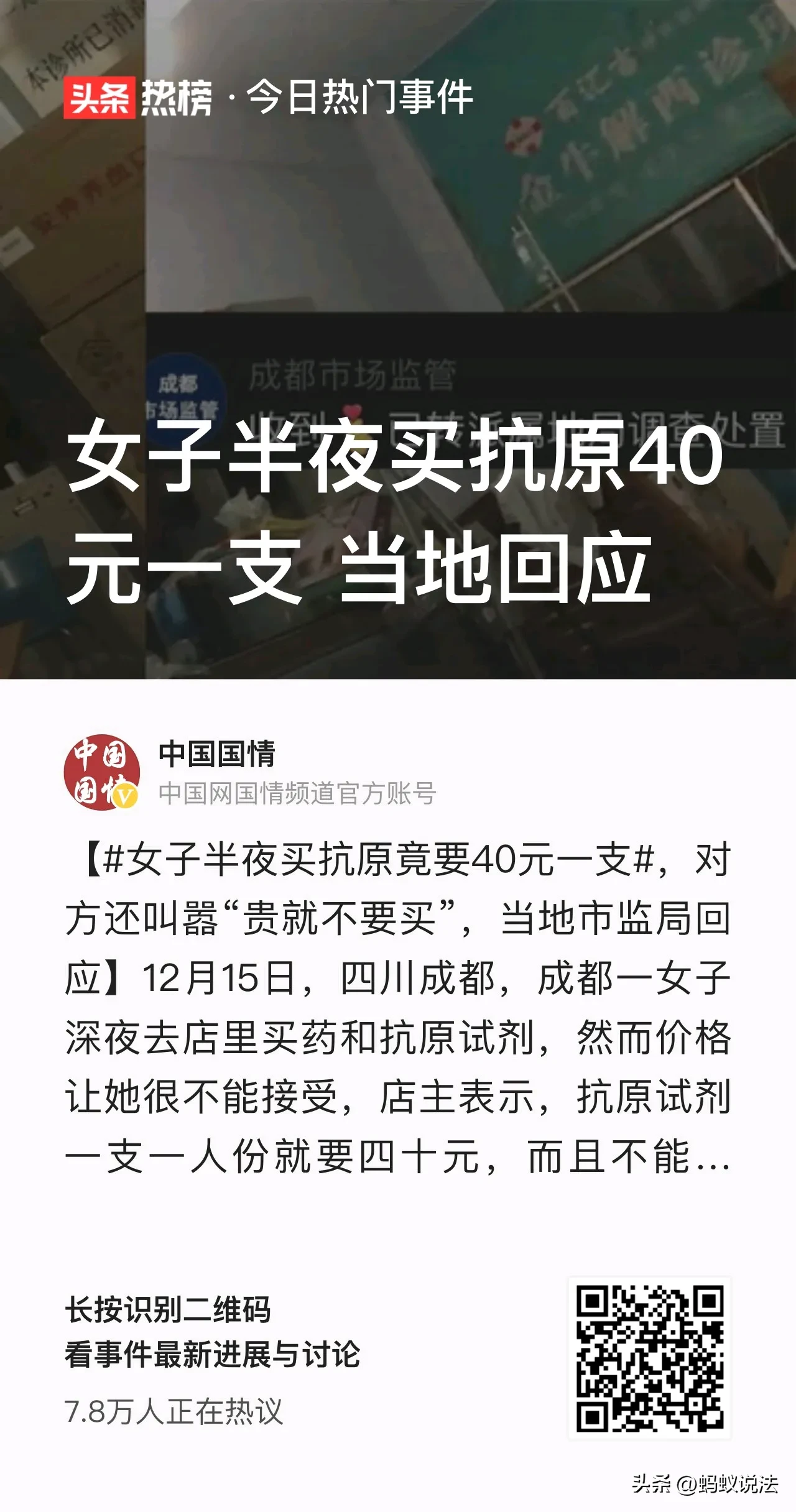 家里人发烧怎么确认感染新冠(四川成都，一女子家人晚上突然发烧)