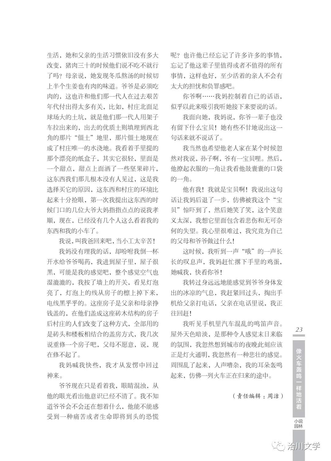 《洽川》（2022年春季號(hào)）