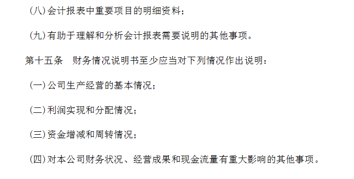 财务部管理制度（完整版）