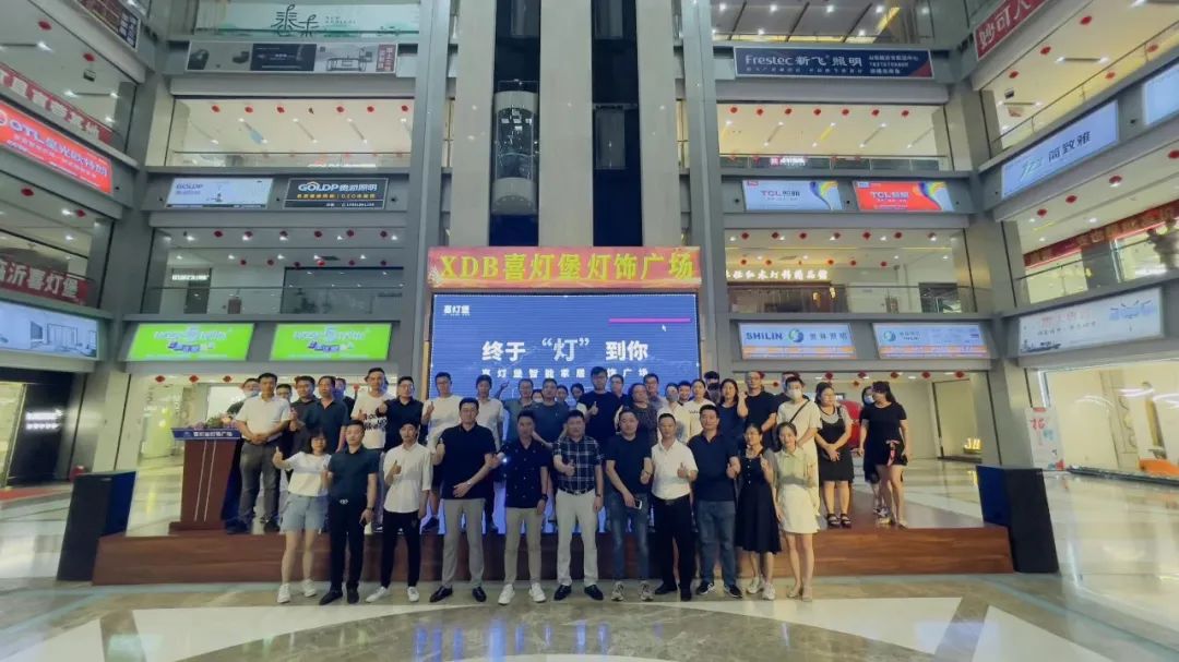 终于“灯”到你 喜灯堡智能家居灯饰广场新品发布暨媒体见面会