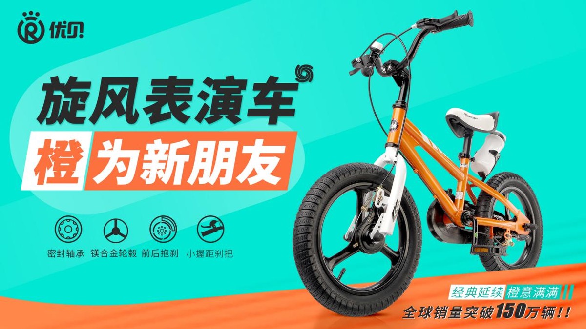 全球熱銷累計(jì)150萬輛，優(yōu)貝旋風(fēng)表演車新上市