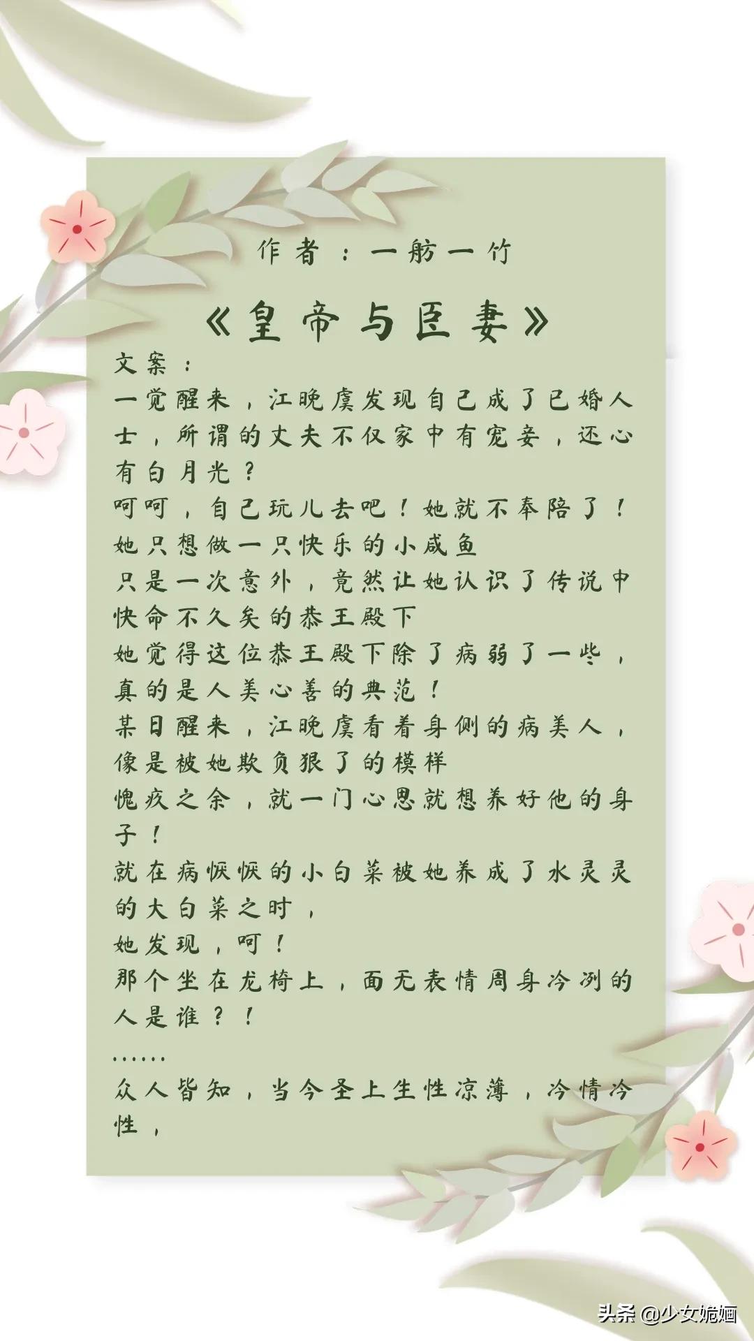 古言推荐！5本轻松励志甜爽文：皇帝与臣妻～将军怪我不疼他