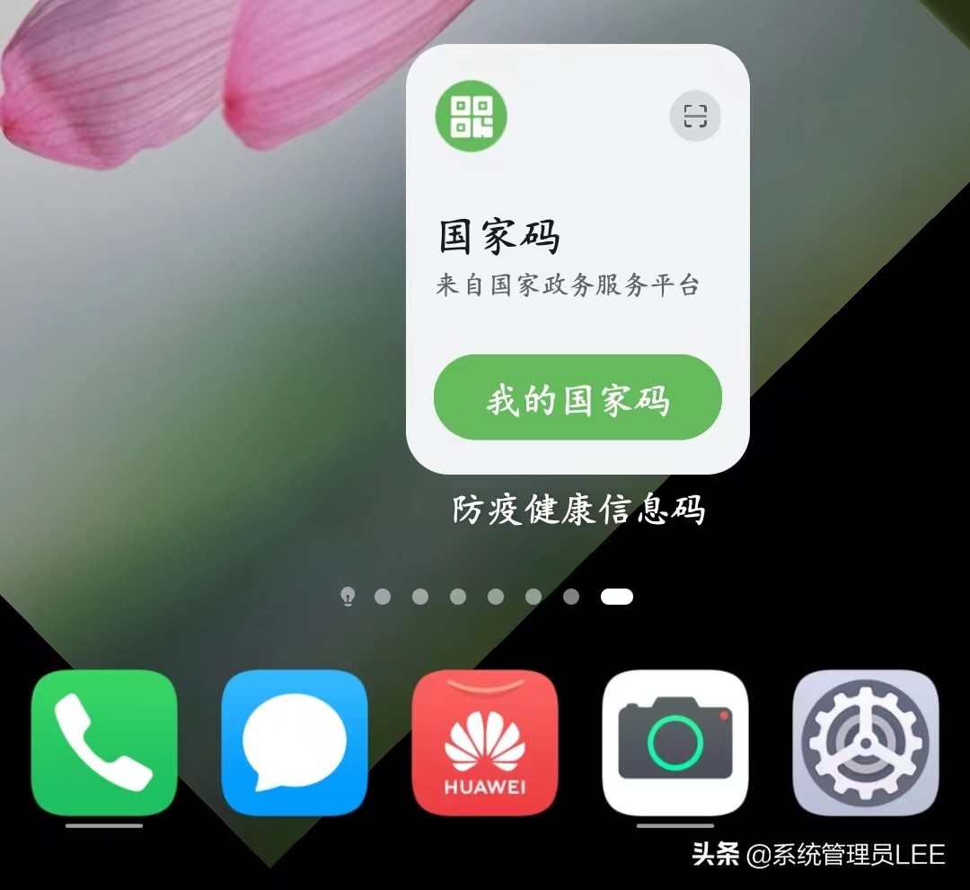 华为手机鸿蒙系统上新，健康码和行程码“四码合一”打开方式