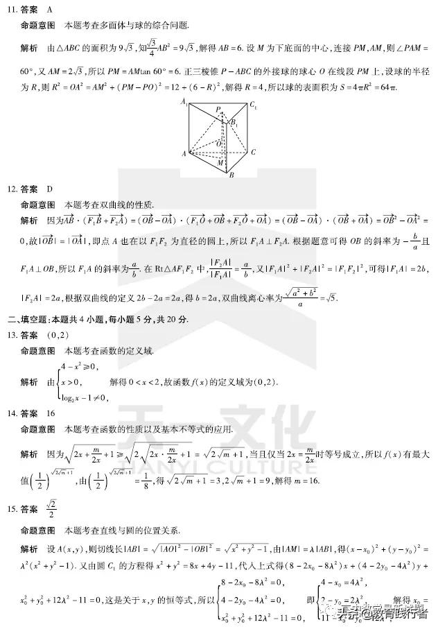 2022届皖豫联盟第二次联考理科数学试卷+答案