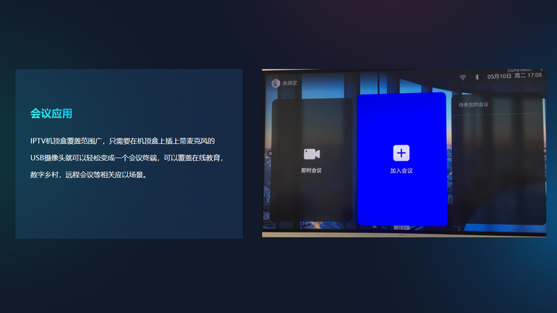 海南论道丨网仕科技吴子涛：云会议在IPTV上的应用