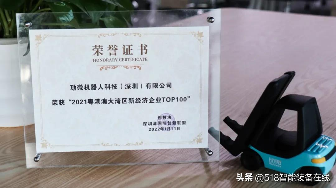 多维度硬核彰显！劢微机器人荣登粤港澳大湾区新经济“TOP100”