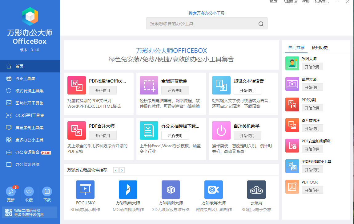 堪称一绝！4款超实用的小众软件，还有很多人不知道