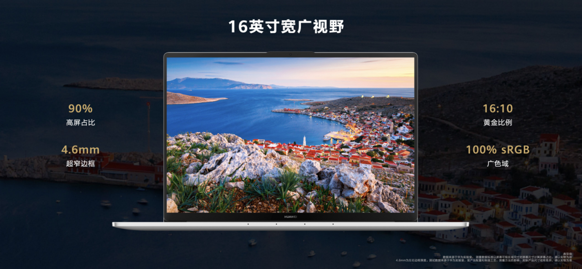 华为MateBook系列新品发布会召开，六款新品齐发助智慧办公再升级