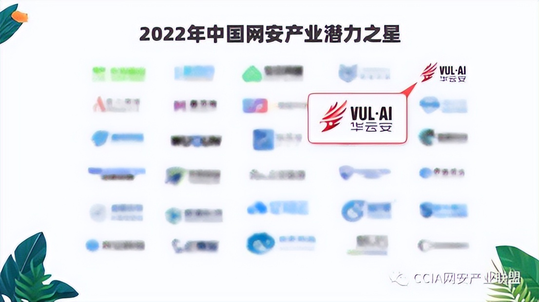 三度蝉联！华云安再度上榜2022年中国网安产业潜力之星