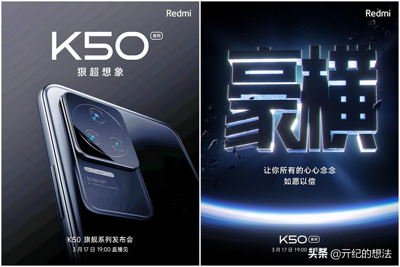 Redmi K50系列正式官宣，3月17日发，外观配置确定