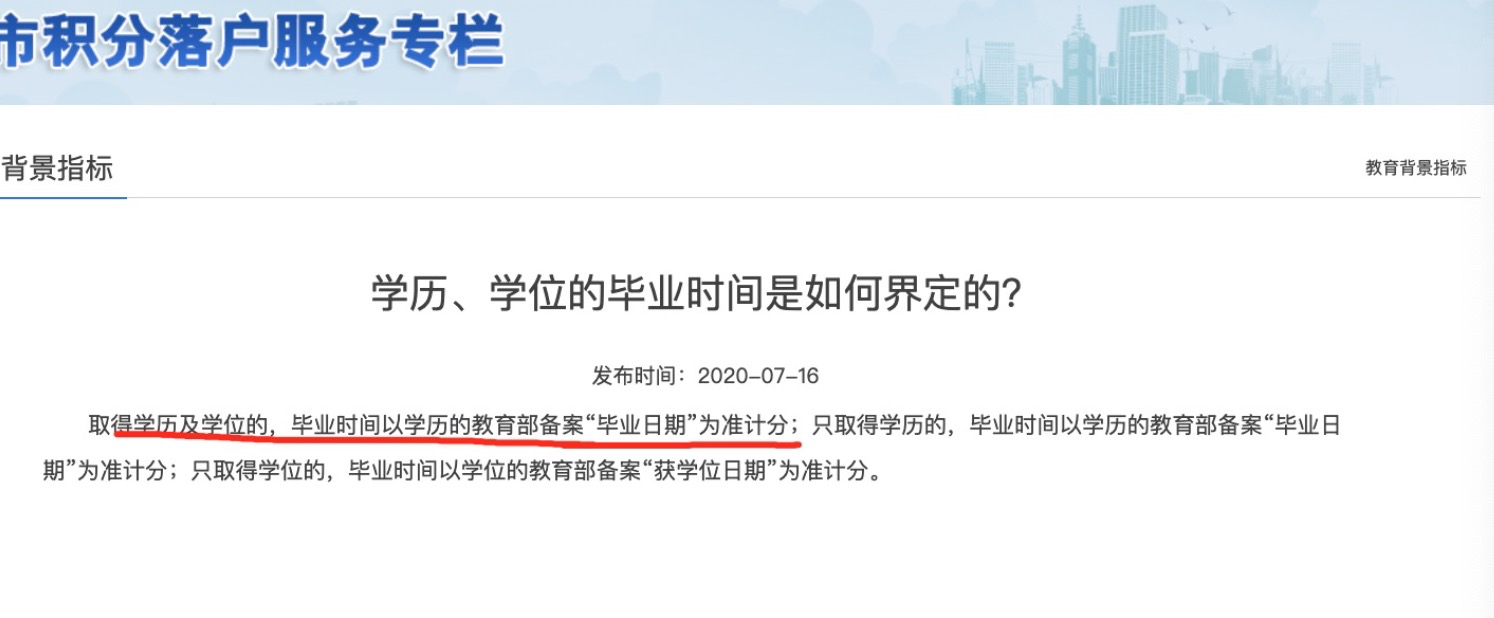 积分落户常见问题解读之三