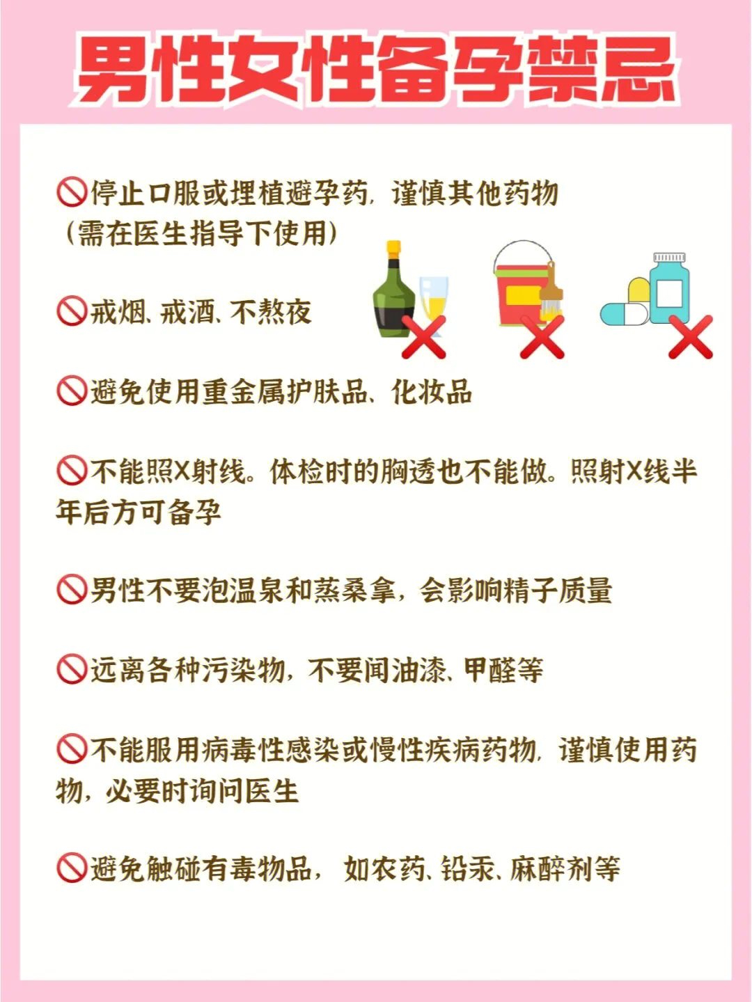 亲测有效怀孕备孕方法(接好孕拉)