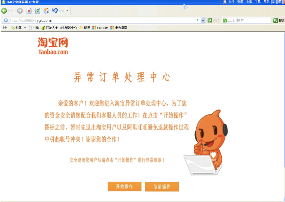 滲透攻擊實(shí)例-淘寶購(gòu)物信息泄漏導(dǎo)致的詐騙實(shí)例