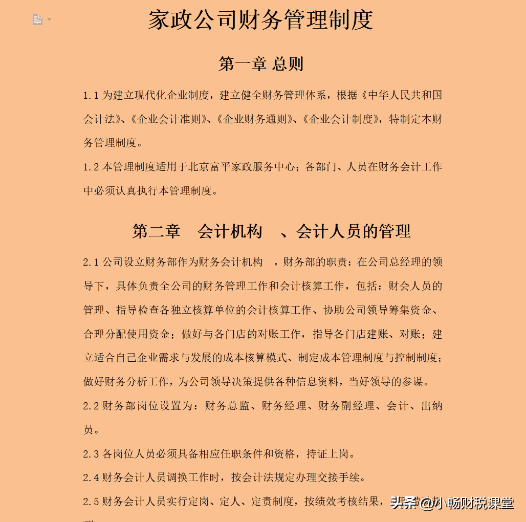 不愧是20年经验的老会计，整理的20个行业的财务制度，太实用了