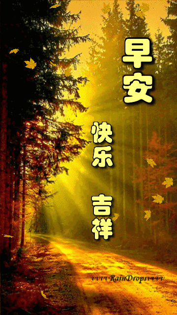 微信清晨早上好祝福问候图片，从自己身上找原因才能跑得更快图片