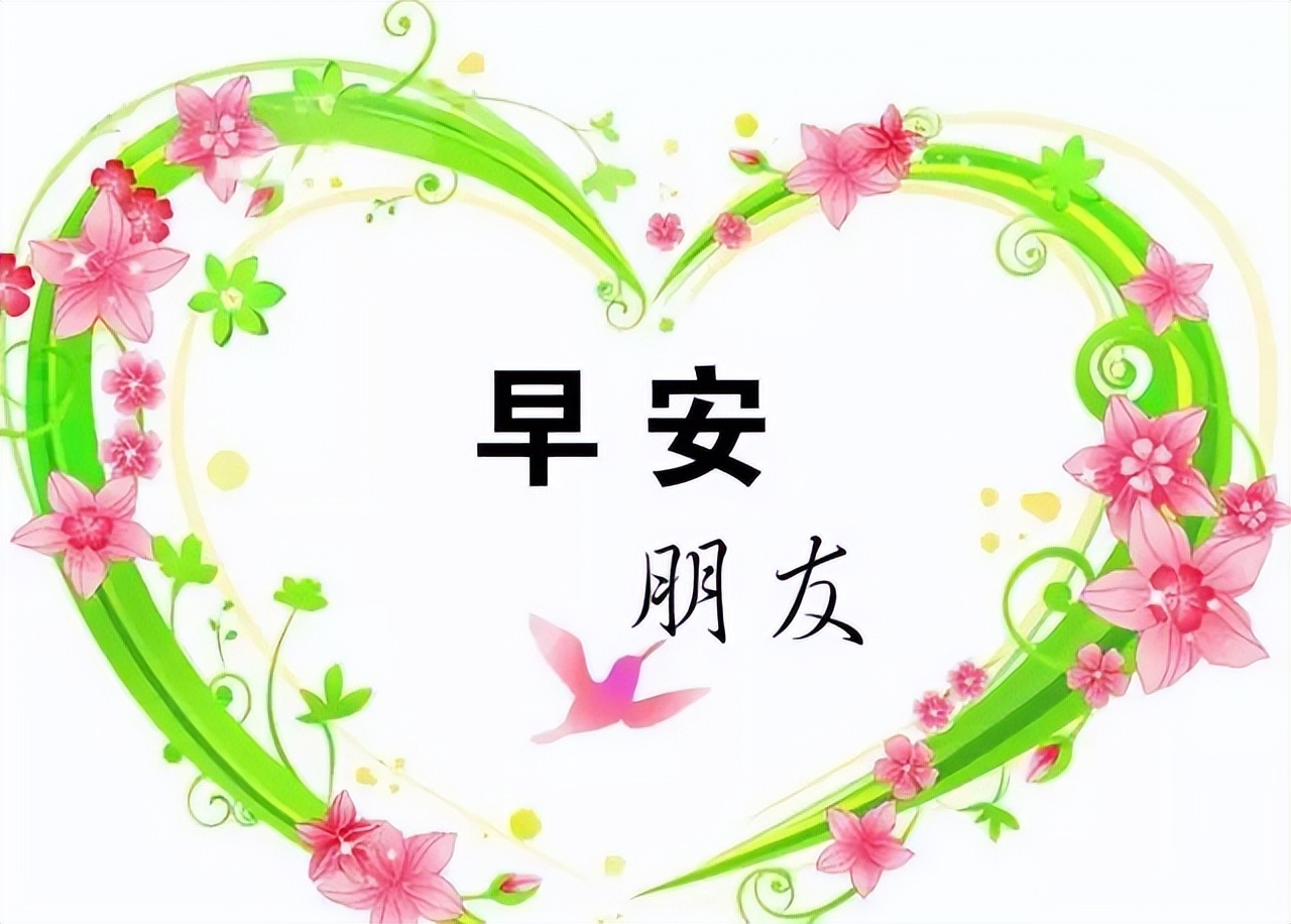 微信群发最新早上好动态图片表情，祝你从早到晚好运连连图片