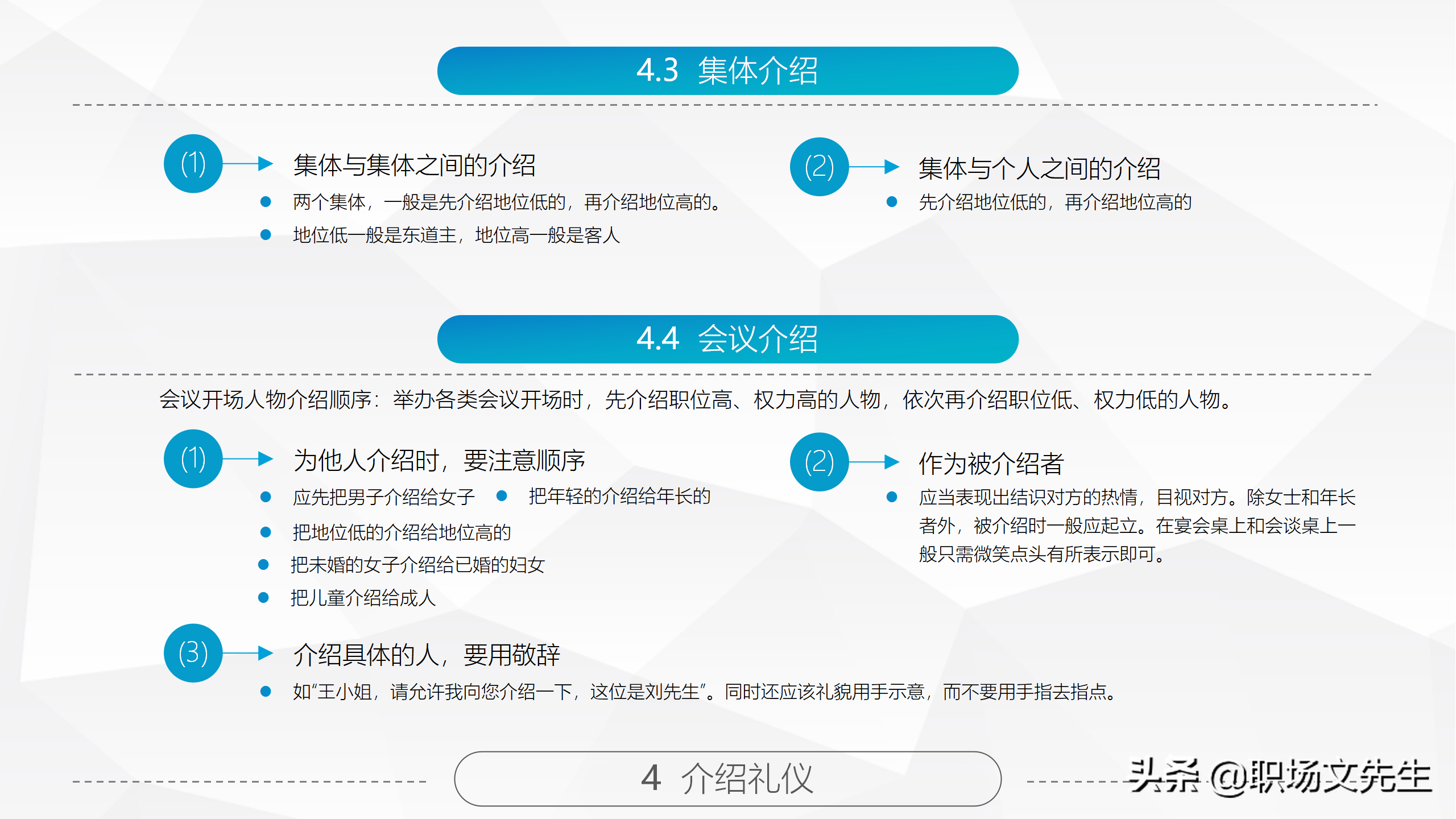商务礼仪基本原则，84页精美全面商务礼仪常识，拿来直接培训员工