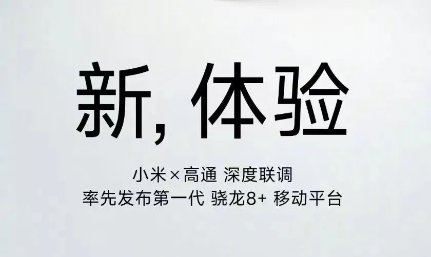 四款即将到来的骁龙8+旗舰，有索尼IMX989+200W充电