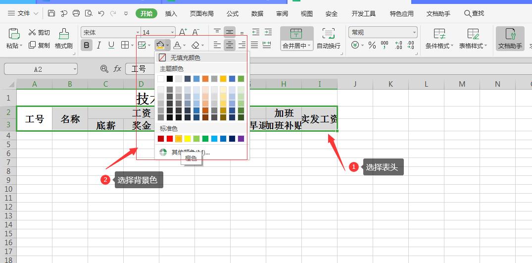 手把手教你制作一个简单的Excel表格，初入职场必备技能