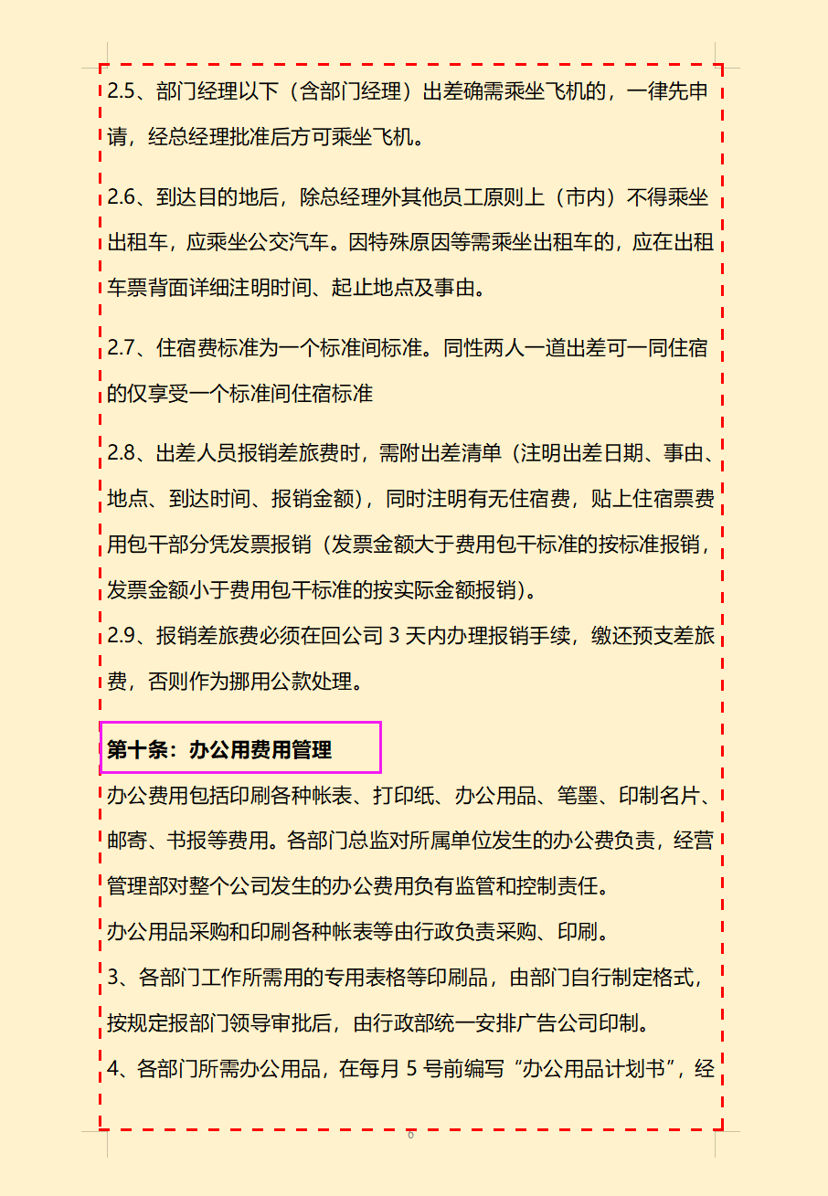 看完27岁刘会计的公司费用报销制度，才明白老板为啥给她涨薪了