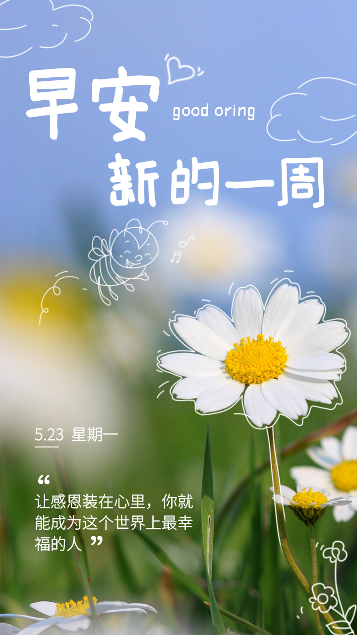 「2022.05.23」早安心语，正能量问候语 激励人心的朋友圈短句文案