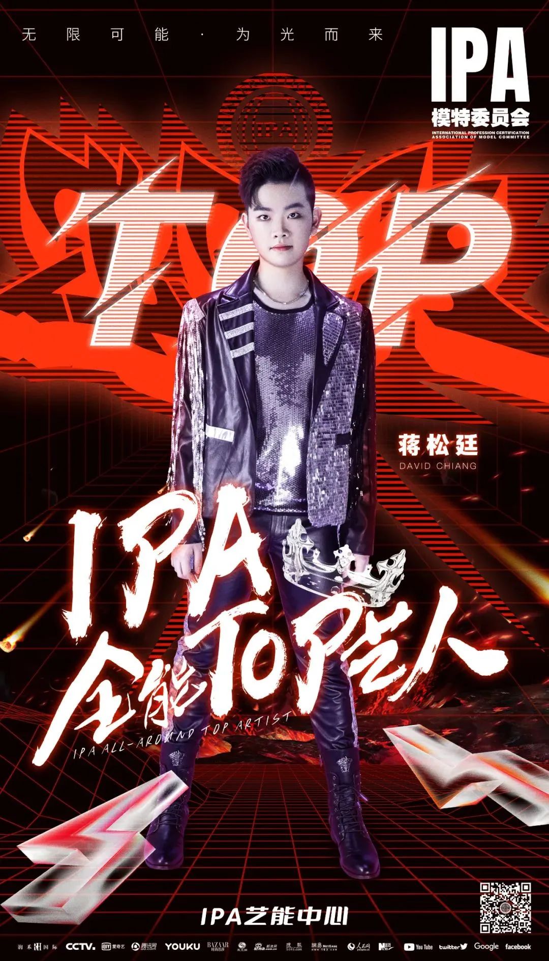 2022第七届少儿模特明星盛典 全能TOP艺人蒋松廷 T台风采展示