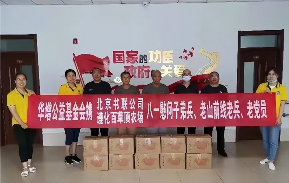 华增公益基金会举办“八一”建军节慰问公益活动