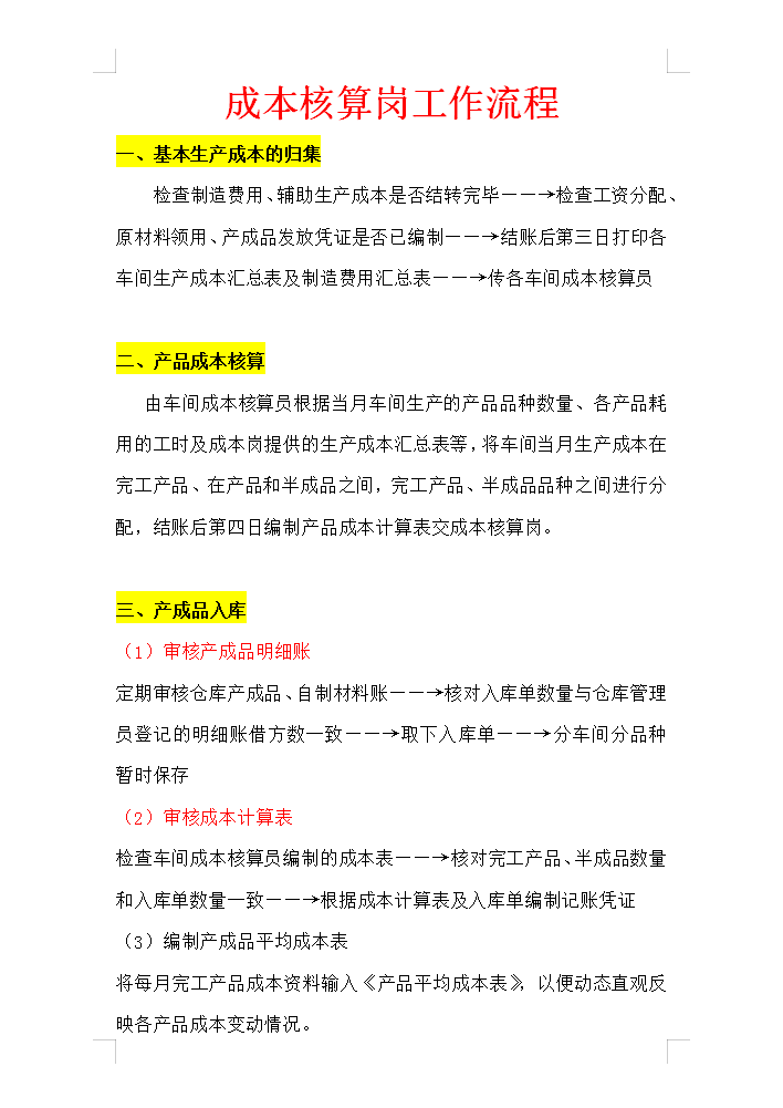 生产成本该如何核算？10年成本会计：归集、成本的分析与控制