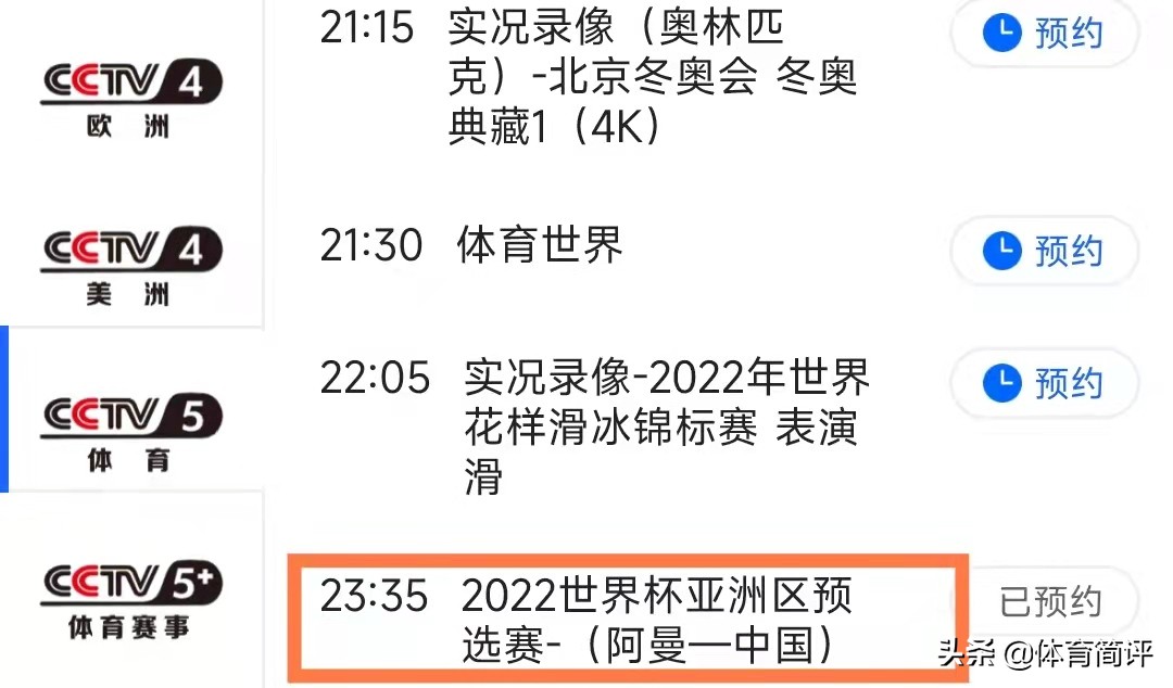 国足赛程(央视直播！3月30日世亚预12强赛第10轮赛程出炉，国足或败兴而归)