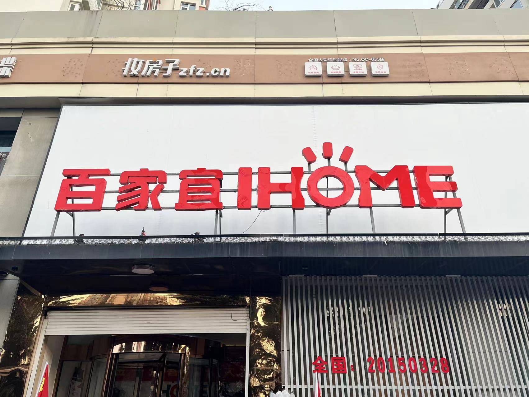 装修工程超期半年、装修质量堪忧 业主喊话青岛乾润装饰公司：什么时候可以住进自己家