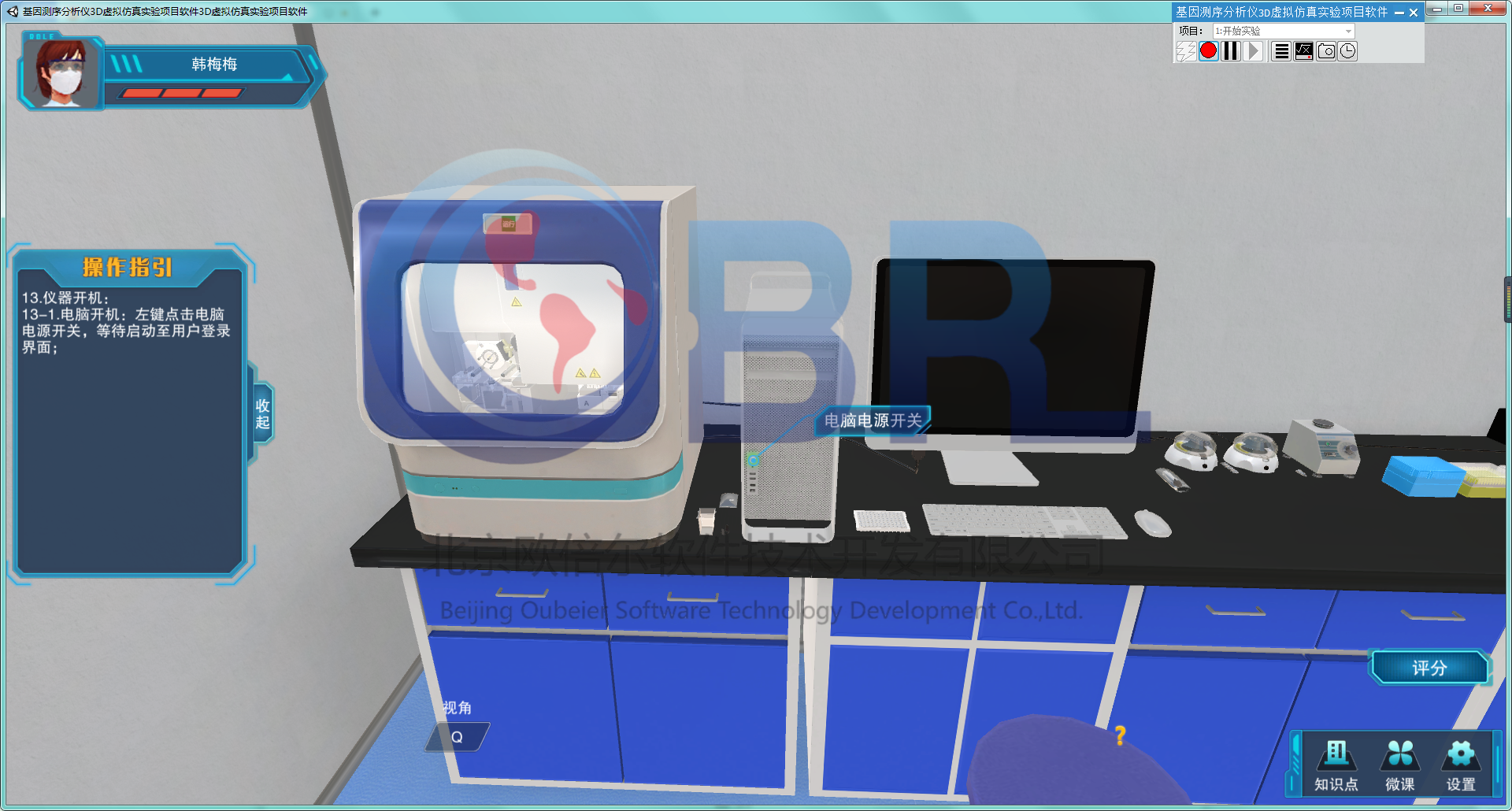 基因测序分析仪3D虚拟仿真实验软件