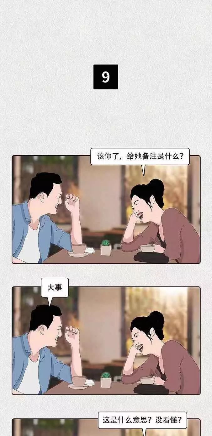 漫画-微信里怎么备注女友？