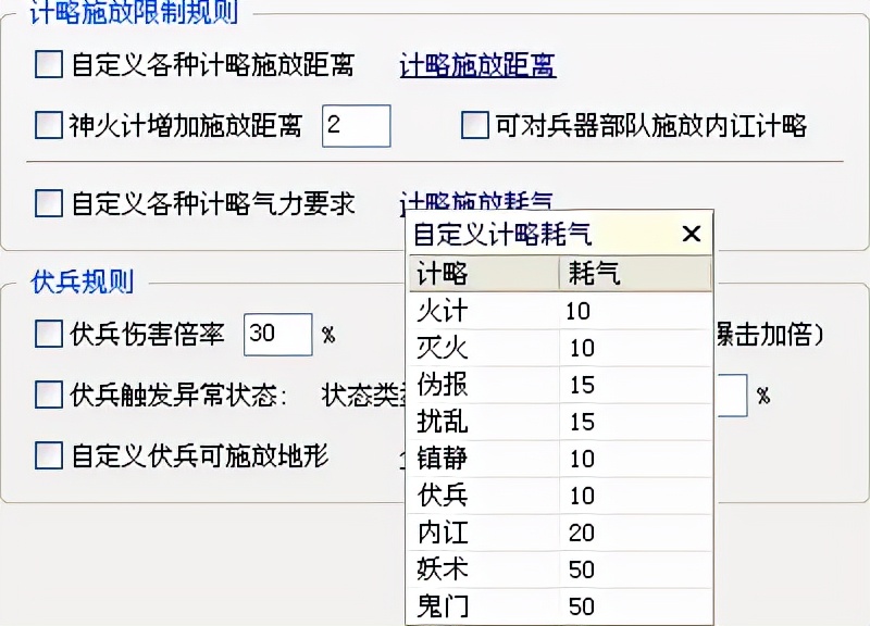 三国志11血色衣冠sire2.01d修改器使用详解六：计略各项改动内容