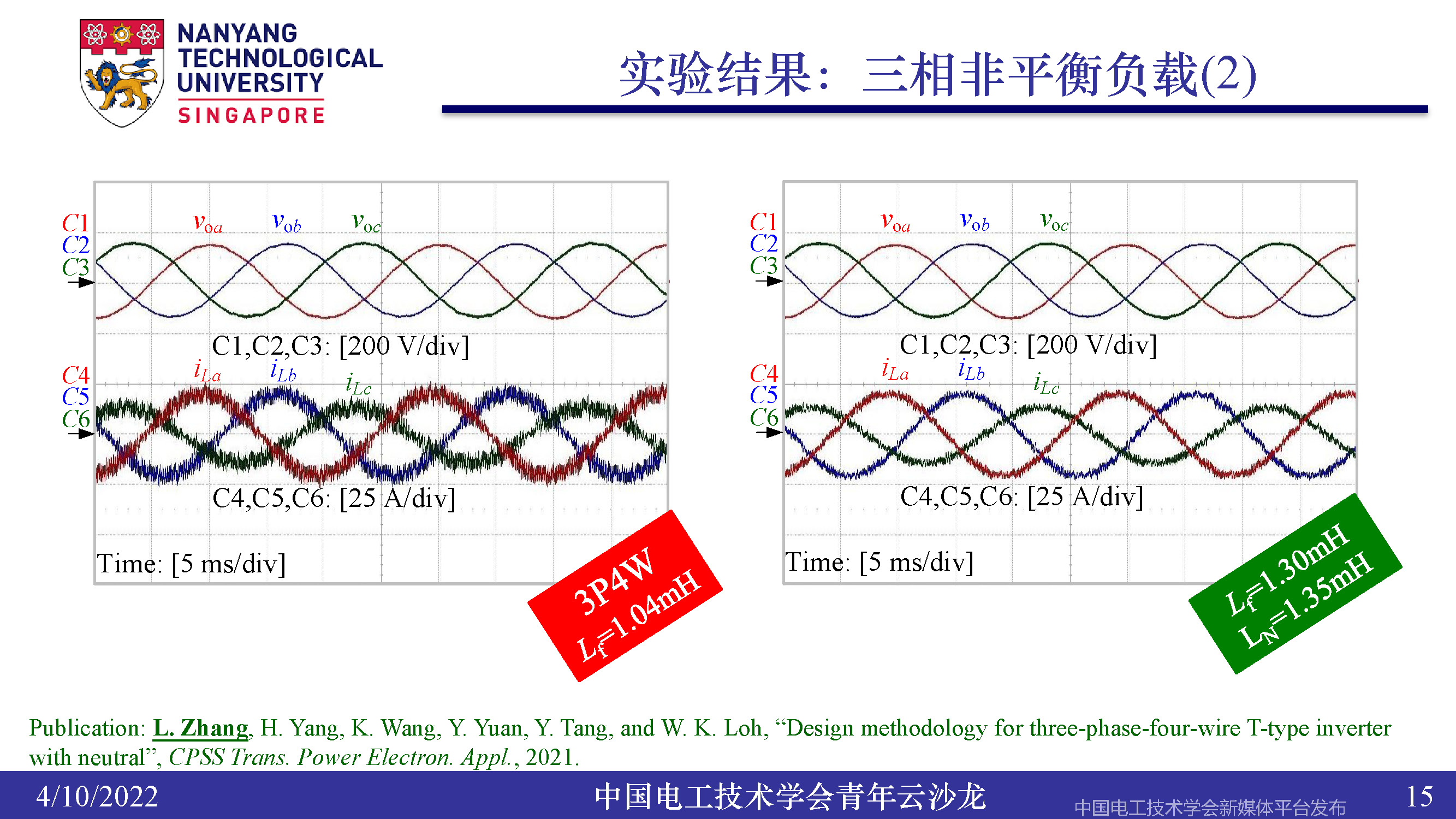 南洋理工张力：三电平逆变器的小型化、轻量化和无电解电容化技术