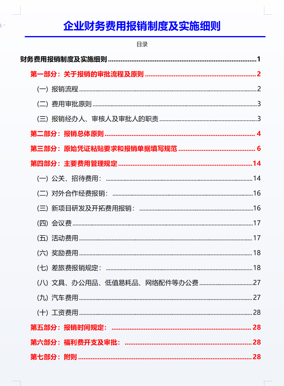 高薪挖来的财务总监，上任就实施了费用报销制度，看后真心佩服