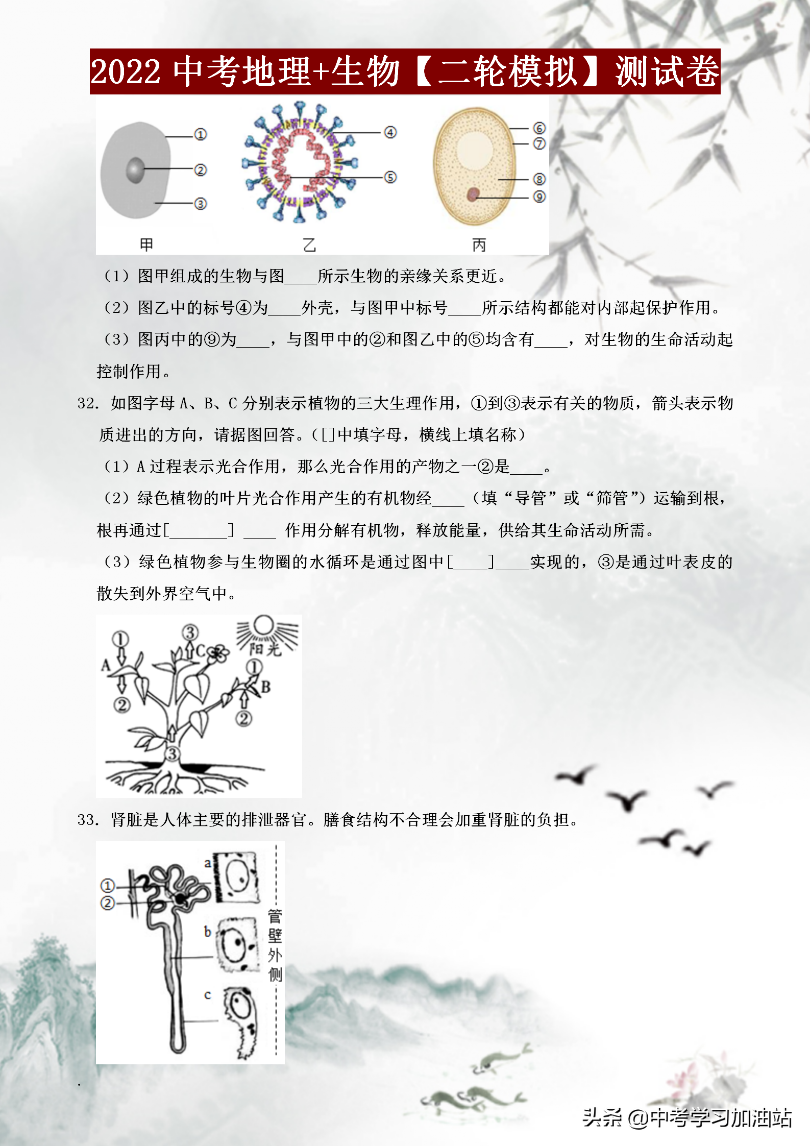 2022年中考（初二结业）地理+生物「二轮模拟」测试卷（含答案）