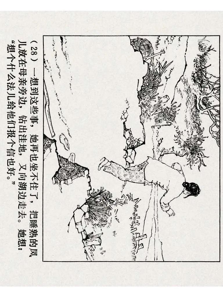 连环画《铁道游击队》之八「湖上神兵」