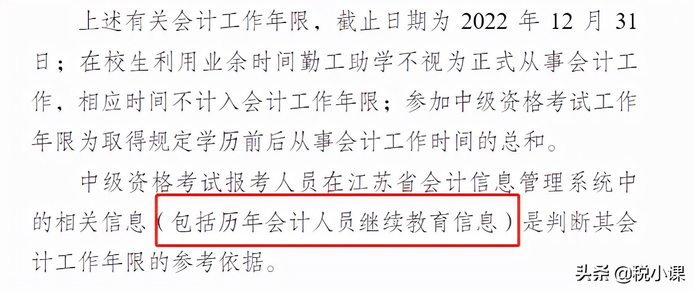 紧急提醒！3月10日前，这些会计：请抓紧检查自己的继续教育