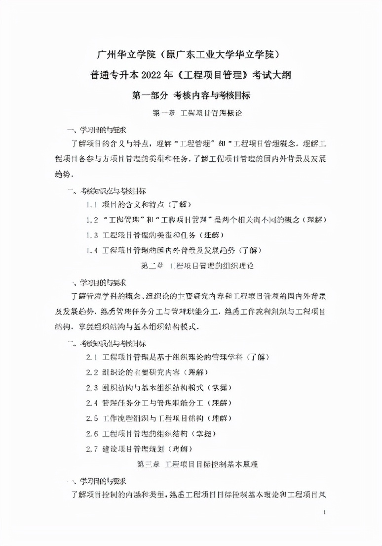 全是干货！广州华立学院(原广工华立)2022普通专升本考试大纲发布