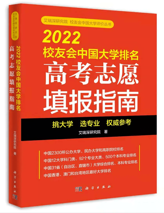2022中国各类型最好大学排名，中国科学院大学等雄居第一