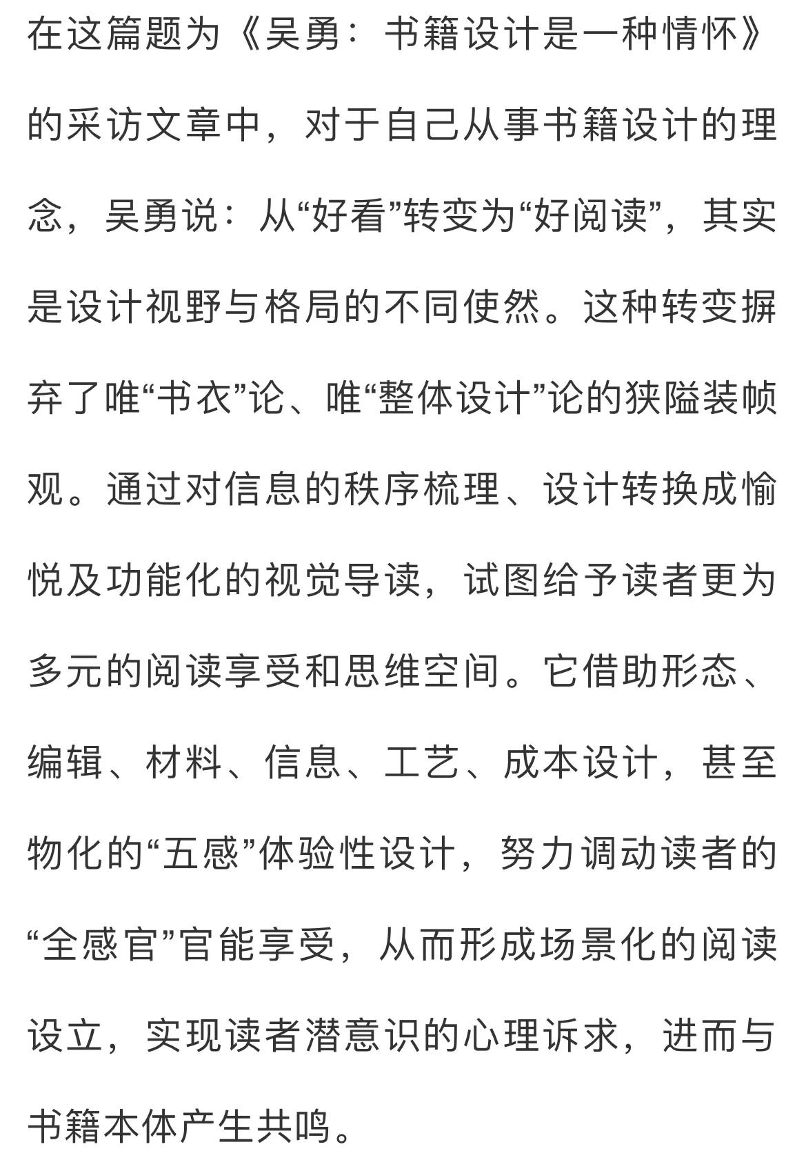 教材爭議插圖作者吳勇曾表示書籍設計是一種情懷