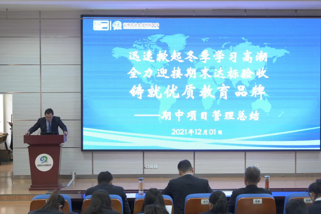 表彰先进树榜样,凝心聚力再出发——云南农大附中期中表彰大会