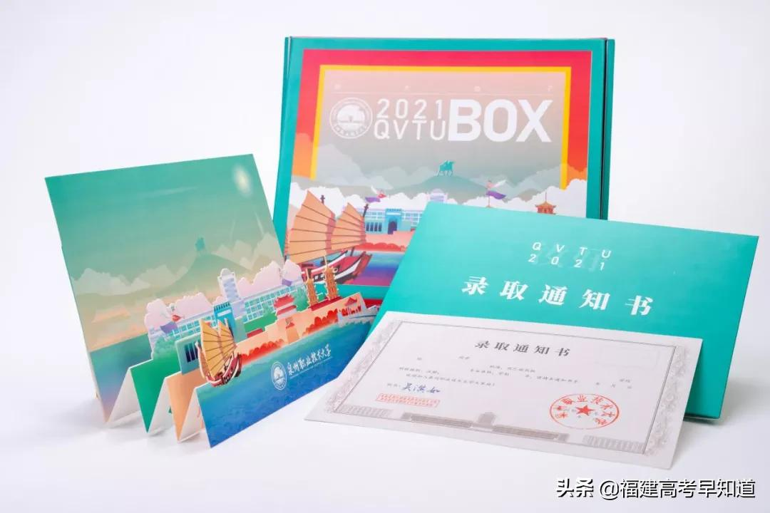过年沾喜气，最新版福建39所本科大学录取通知书汇总