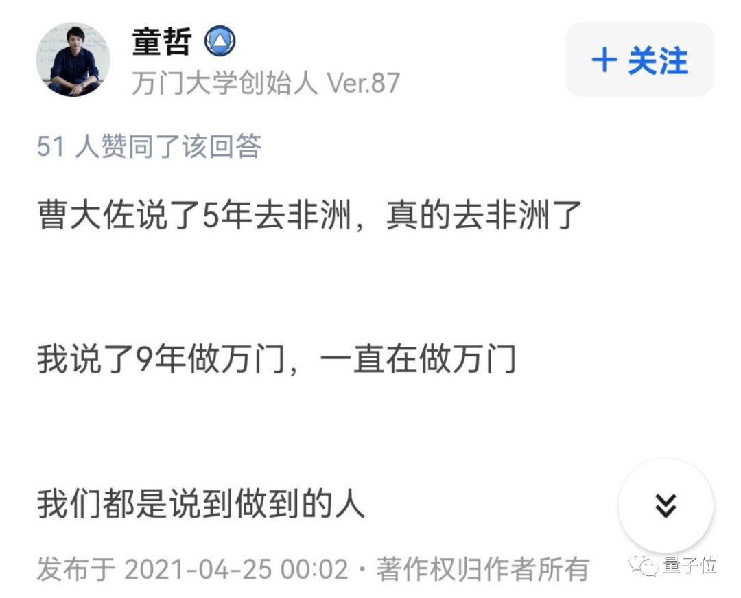 万门大学倒闭了，童哲连夜跑路了